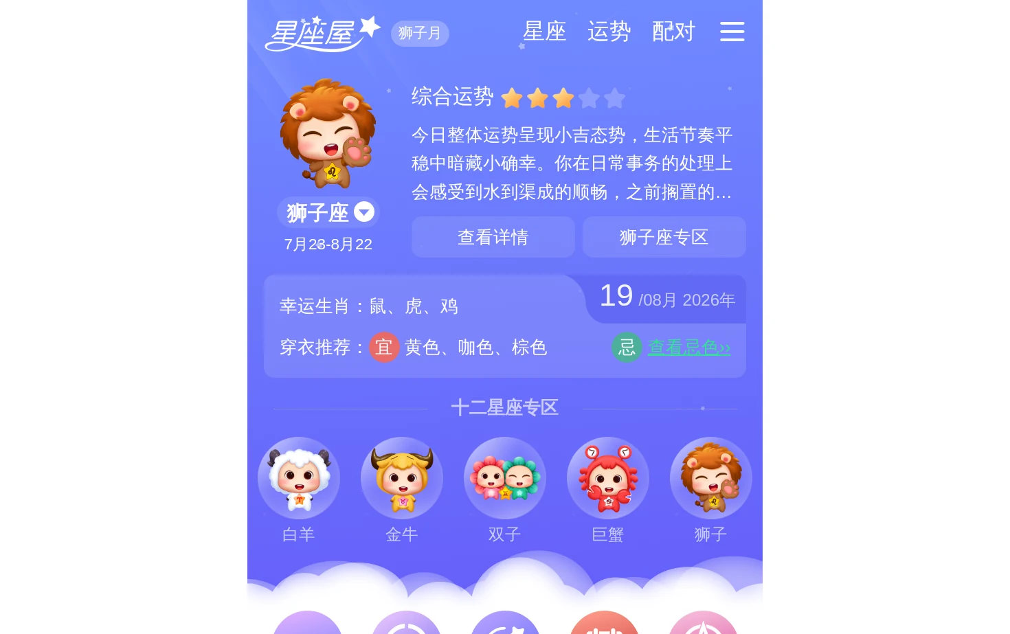 星座屋 页面快照